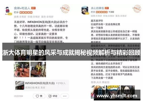 浙大体育明星的风采与成就揭秘视频解析与精彩回顾