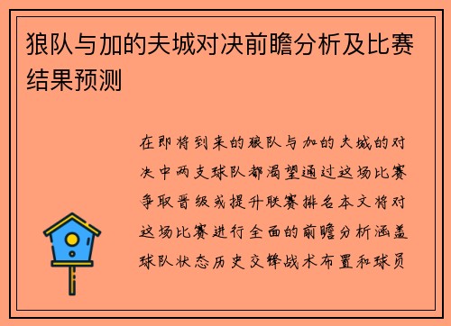 狼队与加的夫城对决前瞻分析及比赛结果预测