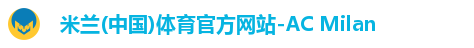 米兰体育